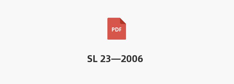 SL 23—2006